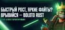 BOLOTO RUST banner