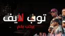 𝐓𝐎𝐏 𝐋𝐈𝐅𝐄 𝐂𝐅𝐖 [ 𝚂𝙰𝙼𝙿 ] banner