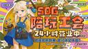 27＆狼宝＆伦哥＆Weiwei＆三＆QQQ冠名SDG北美陪玩工会 Banner