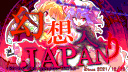 幻想入りJAPAN banner