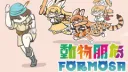 動物朋友-Formosa 《けものフレンズ Formosa》 banner