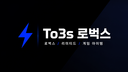 To3'sㅣ로벅스 Banner