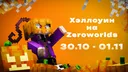 🎃 ZeroWorlds 🎃 banner