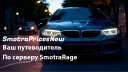 SmotraPricesNew banner