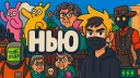 НьЮ banner