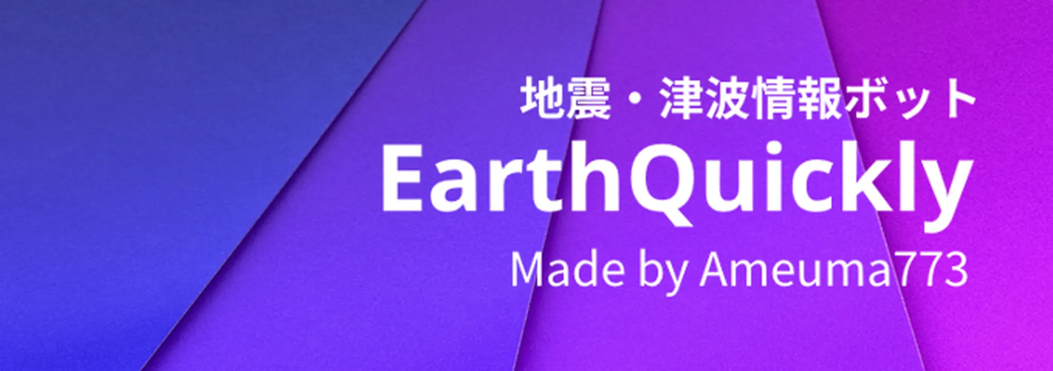EarthQuickly 1号機#2247 banner