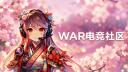 WAR 电竞社区(欧服) Banner