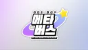 시바! 나의 메타버스! banner