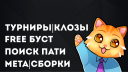 DOTA 2: Party 2 Play Discord server banner