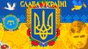 r/placeUkraine Banner