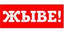 Belarus Banner
