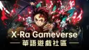 XRG-華語遊戲社區 banner
