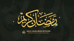 Ahlul Haqq News server banner