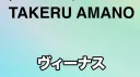 VNUS ☞ Takeru AMANO banner