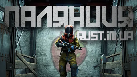 Паляниця RUST banner