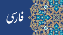 Farsi Banner