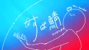 すば鯖 banner