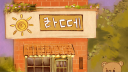 라떼곰의 햇볕카페 ⟡ Latte's Cafe Discord server banner