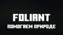 Foliant🌿 banner