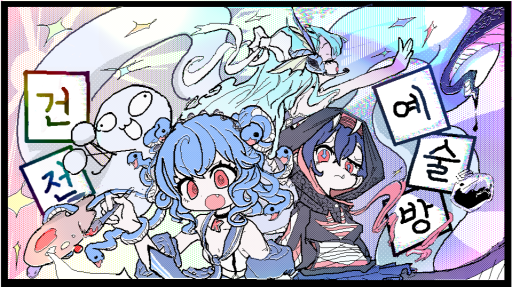 건전예술방 Discord server banner