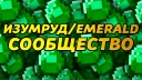 Изумрудный Полк banner