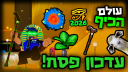 🎉 עולם הכיף דיסקורד // Israeli Roblox Game Discord server banner