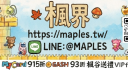 新楓之谷🍁楓界🍁 Discord server banner