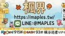 新楓之谷🍁楓界🍁 banner