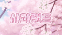 서버이전 banner