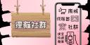 Discovery splash banner for 狸貓社群 Discord server