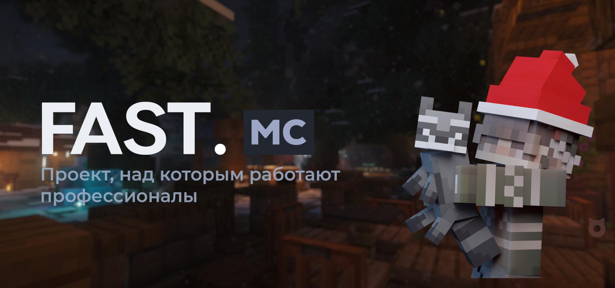 Discovery splash banner for FastMC Discord server