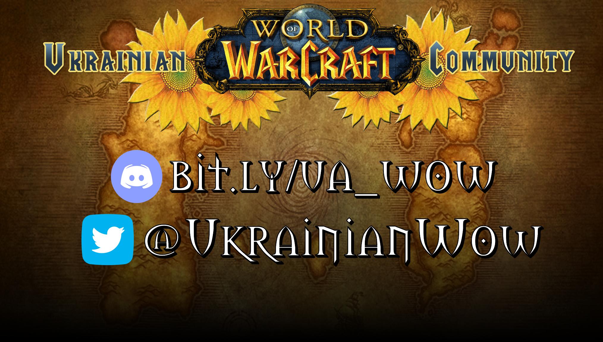 Discovery splash banner for Ukrainian WoW Community Discord server