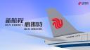 Discovery splash banner for Air China 中国国际航空 PTFS Discord server