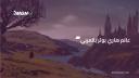 Discovery splash banner for تخيل | عالم هاري بوتر بالعربي Discord server