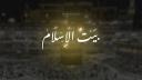 Discovery splash banner for بيت الإسلام  Bayt Al-Islam ᪣ Discord server