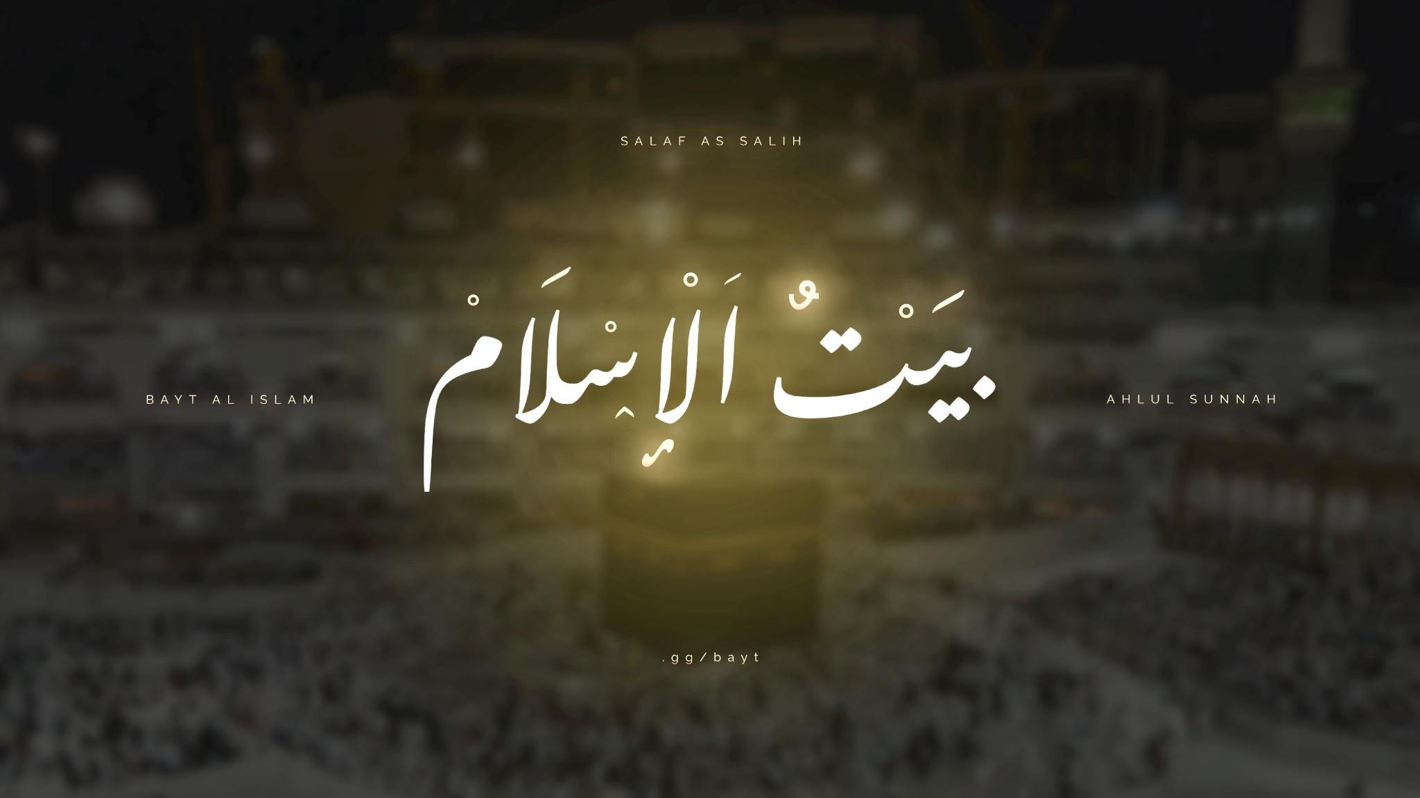 Discovery splash banner for بيت الإسلام Bayt al-Islam ᪣ Discord server