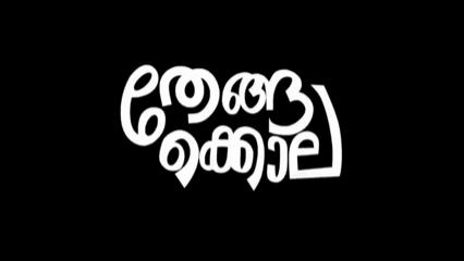 Discovery splash banner for Thenga Kola Discord server