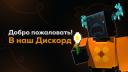 Discovery splash banner for FakeTime | Основа Discord server