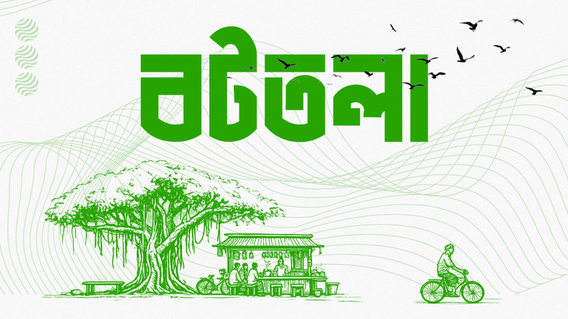 Discovery splash banner for বটতলা - BOTTOLA Discord server