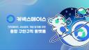 Discovery splash banner for 커넥스페이스 Discord server