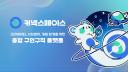 Discovery splash banner for 커넥스페이스 Discord server