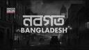 Discovery splash banner for নবগত - NOBOGOTO Discord server