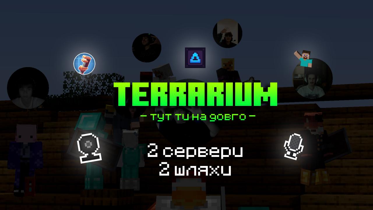 Discovery splash banner for TERRARIUM | UA Discord server