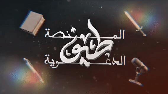 Discovery splash banner for مِنصّة طيْف | Taif Platform Discord server