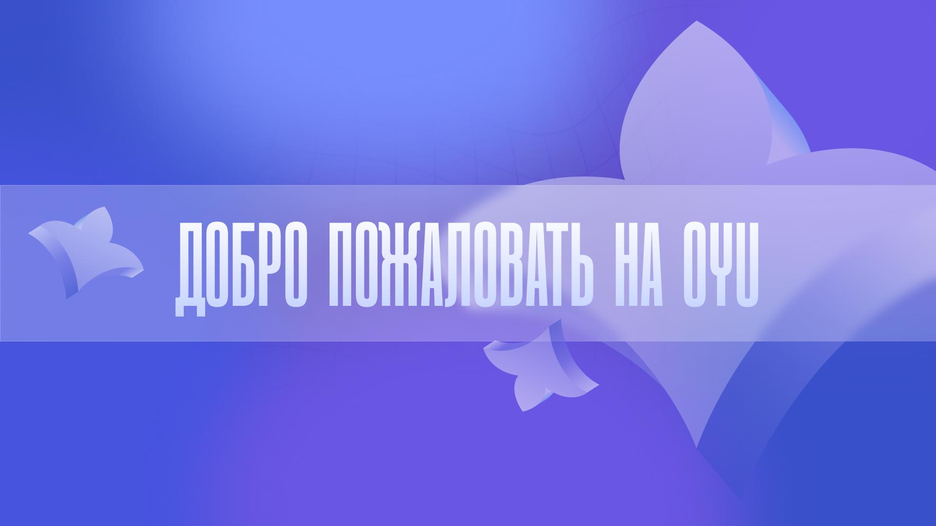 Discovery splash banner for OYU Discord server