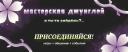 Discovery splash banner for Мастерская  Джунглей Discord server