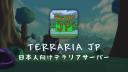 Discovery splash banner for Terraria JP Discord server