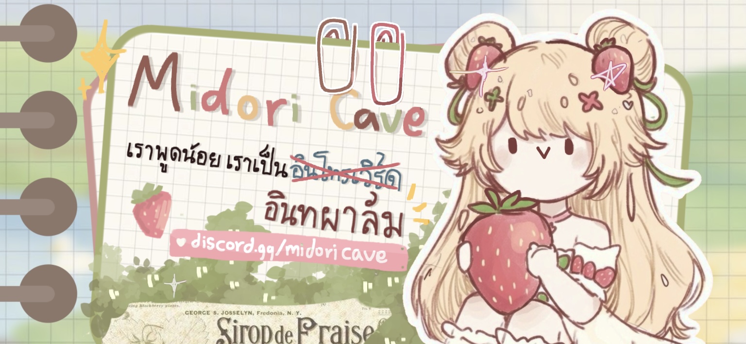 Discovery splash banner for › Midori Cave みどりどう Discord server