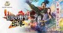 Discovery splash banner for 信長の野望　出陣 Discord server