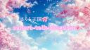 Discovery splash banner for さくら雑談王国🌸Sakura-talk-kingdom🌸 Discord server